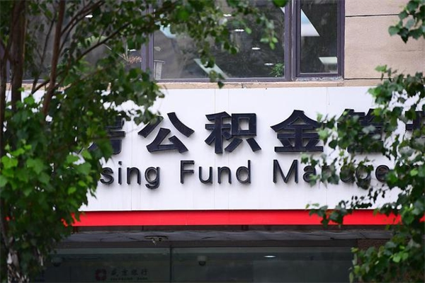 广汉公积金专业提取代办（公积金专业提取代办宿迁）